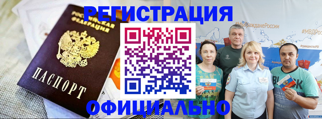 прописка в Буйе